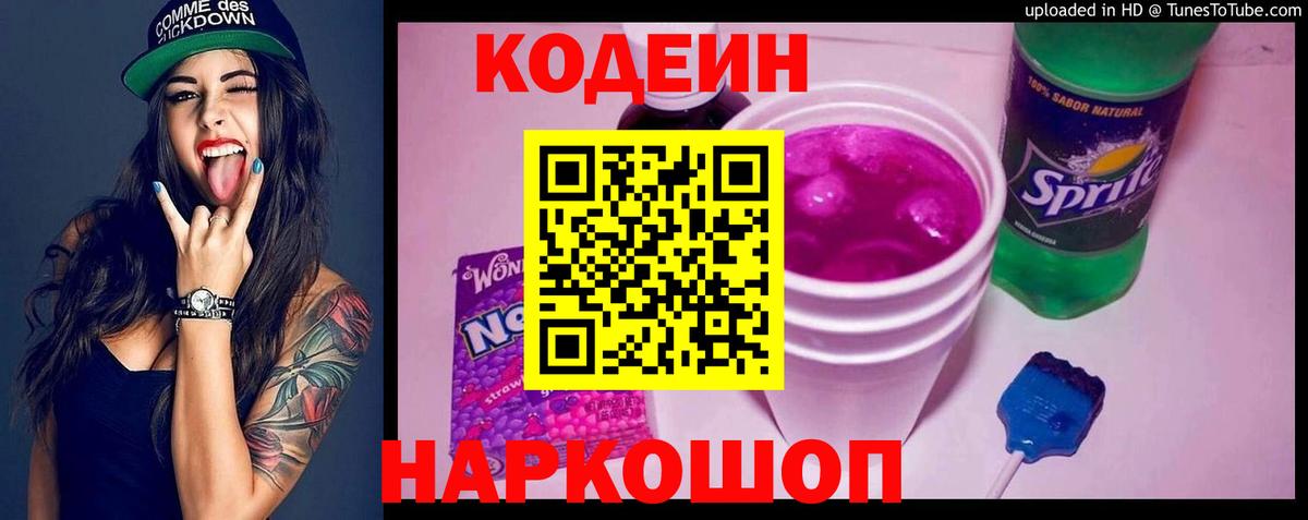 Кодеин напиток Lean (лин) Среднеуральск