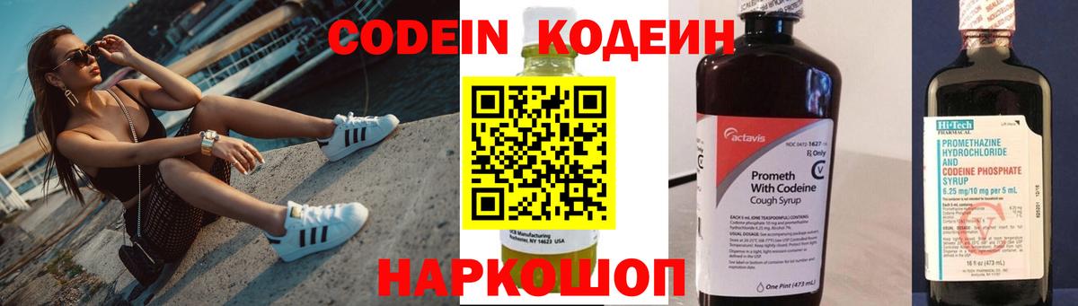 Codein Purple Drank  Codein Purple Drank  Вход с VPN  Среднеуральск 