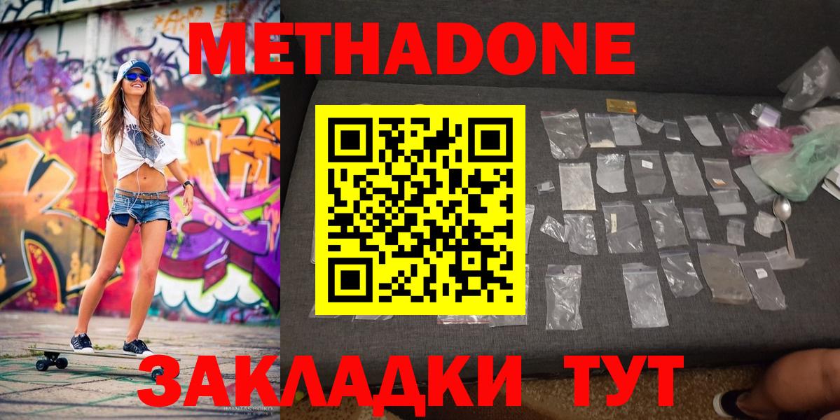 Метадон methadone Среднеуральск