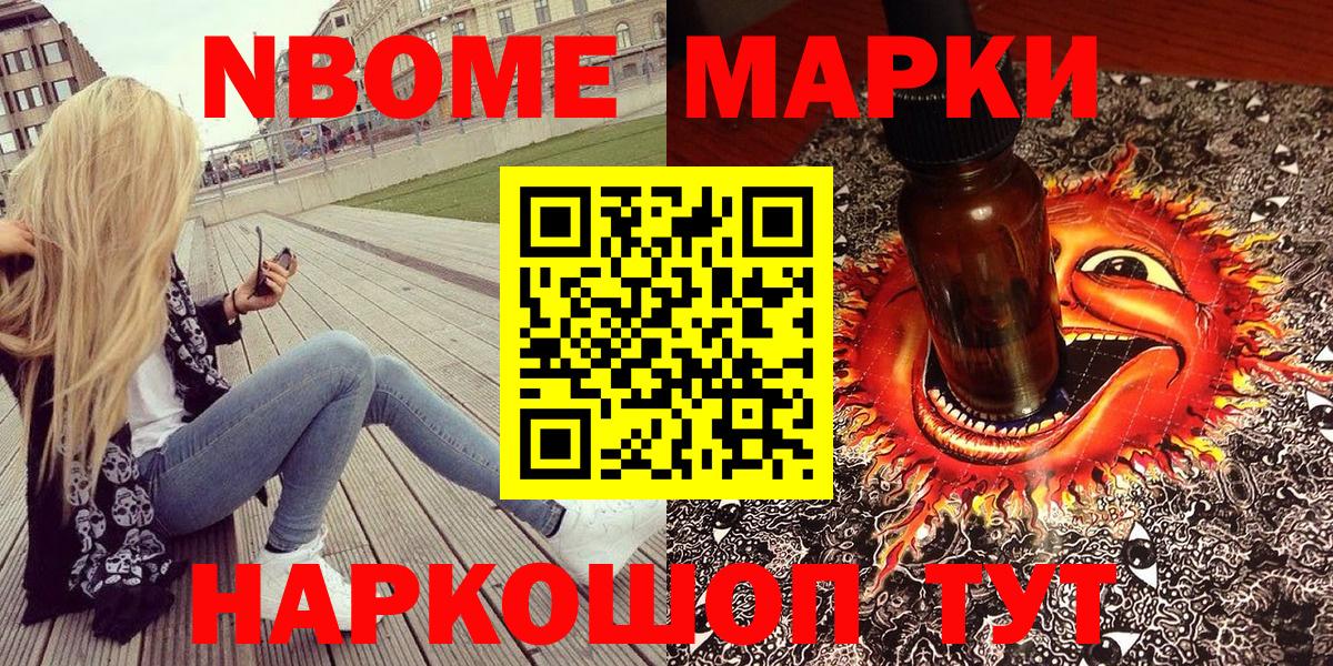 Марки NBOMe 1,8мг Среднеуральск